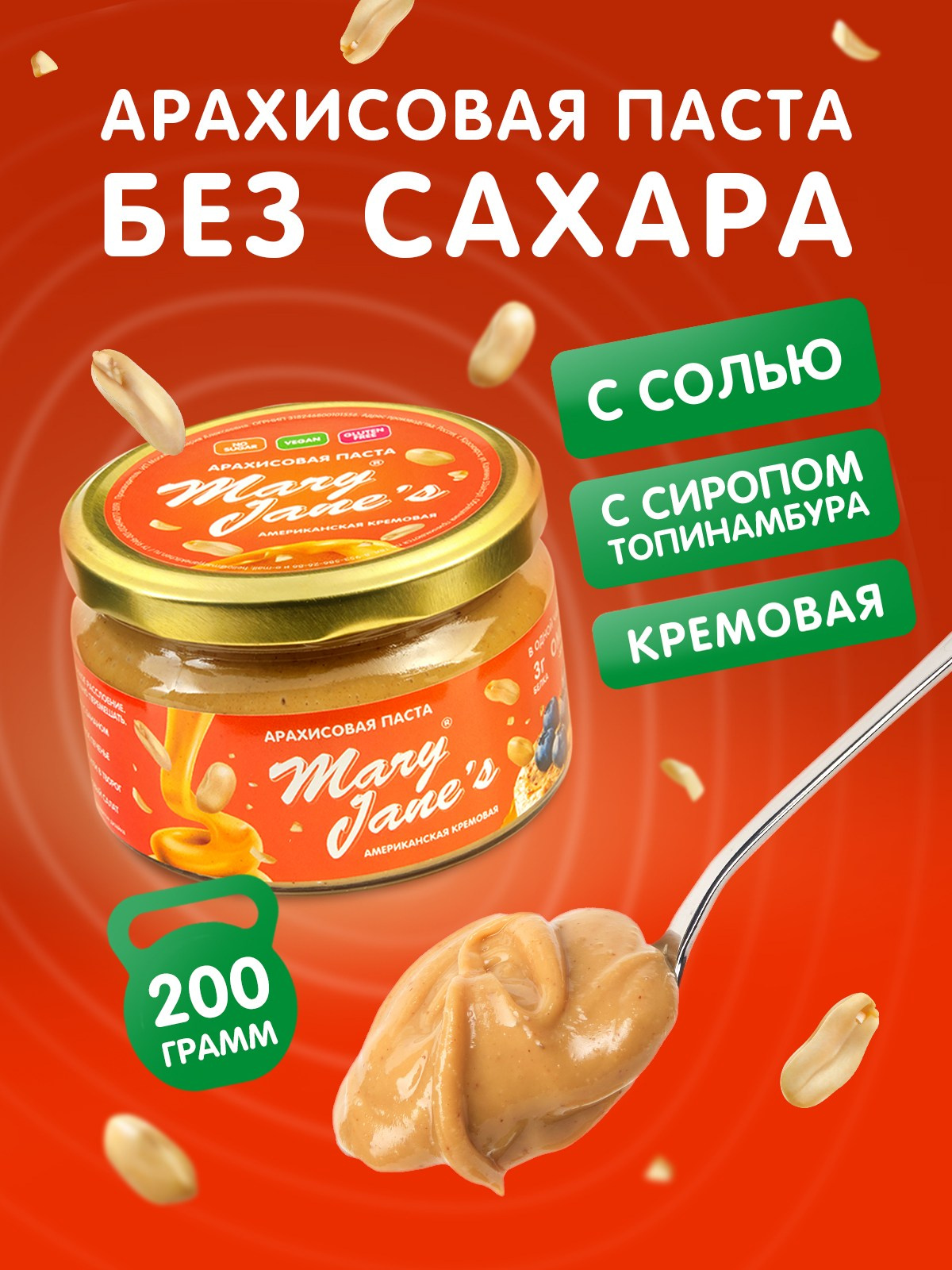 Карточки товаров для арахисовых паст Mary Jane's. Lana Photo Design