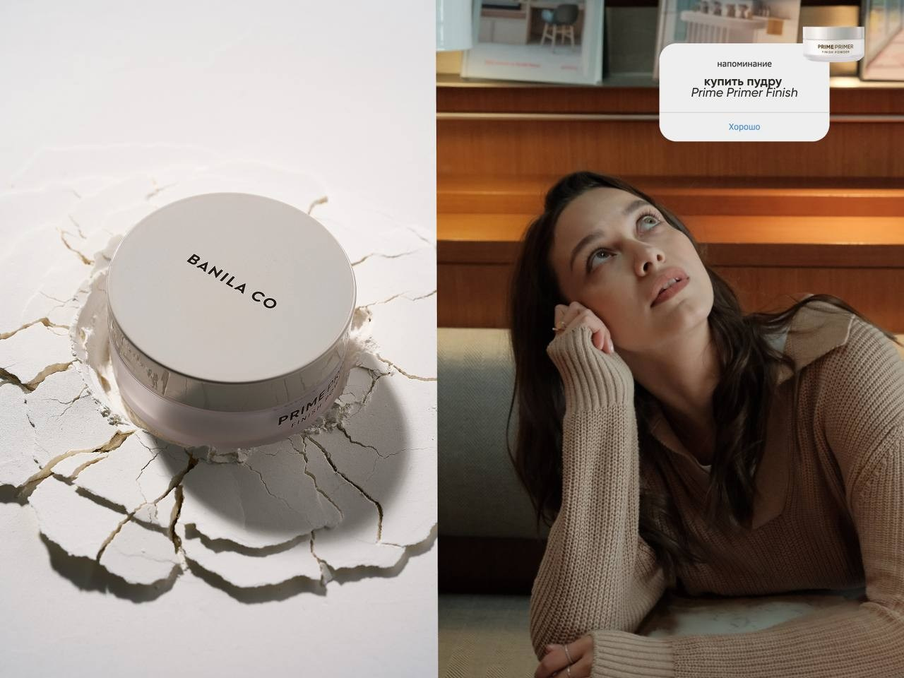 Banila Co. Александра Романова креатор в Москве