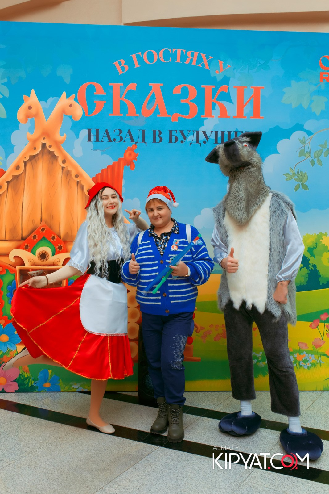 В ГОСТЯХ У СКАЗКИ НАЗАД В БУДУЮЩЕЕ. КИПЯТКОМ АЛМАТЫ!