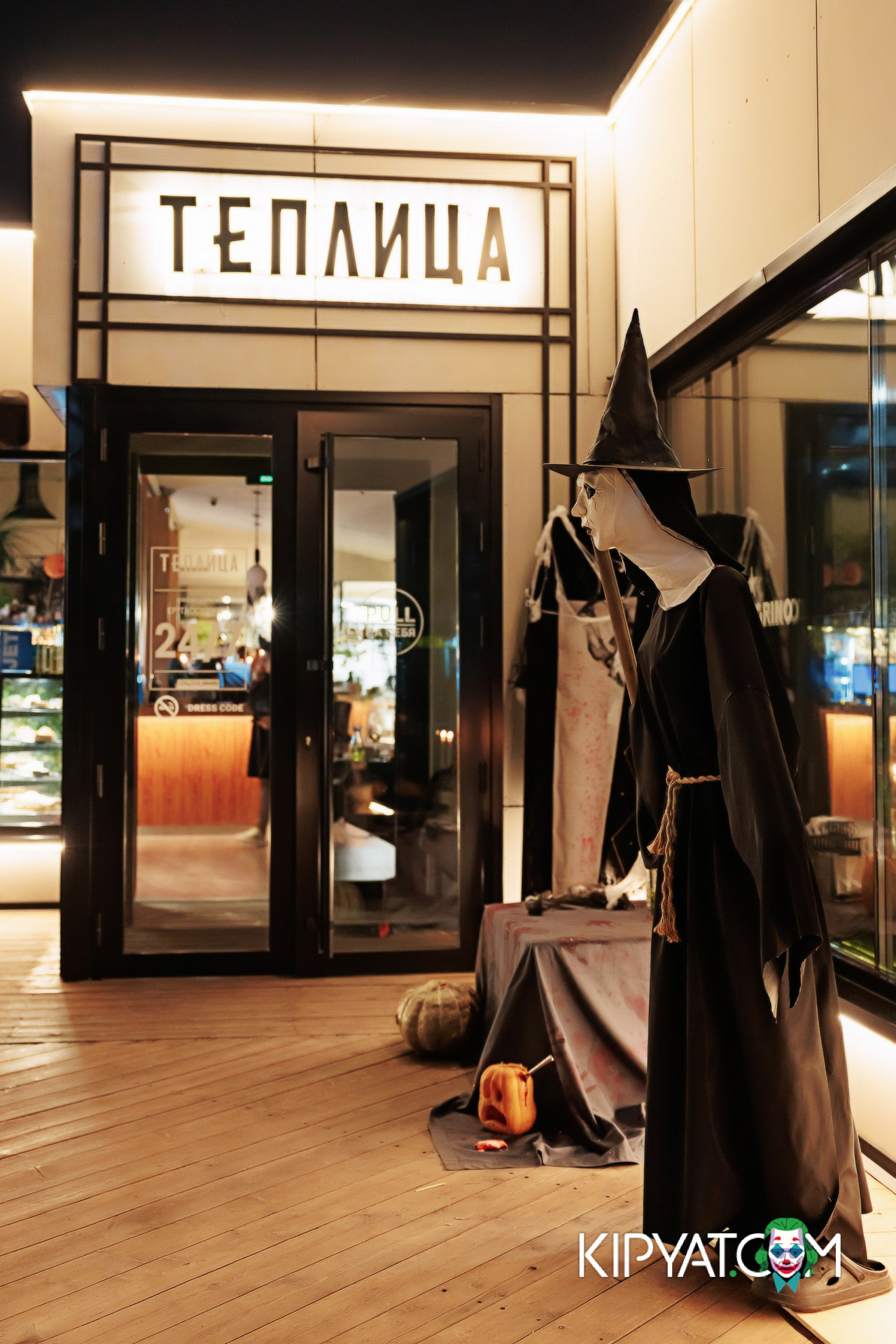 ХЕЛЛОУИН В ТЕПЛИЦЕ. КИПЯТКОМ АЛМАТЫ!