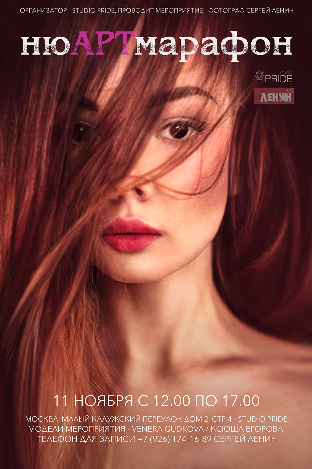 нюАРТмарафон