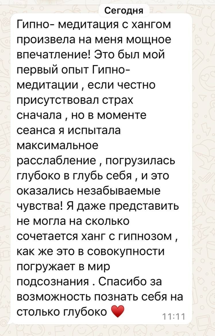 Отзывы. Ханг-дуэт «Биение Сердца»