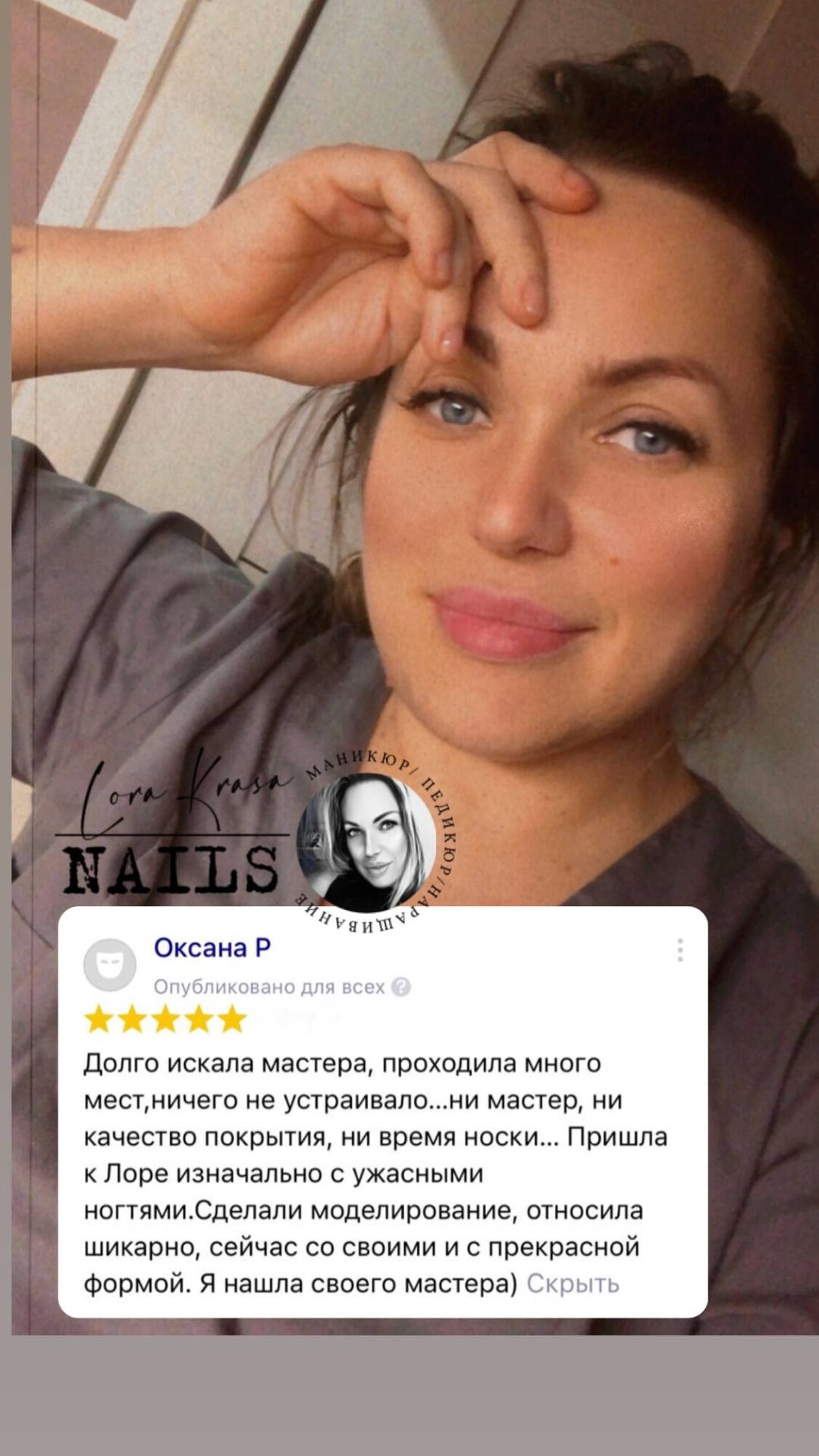 ОТЗЫВЫ. 𝐋𝐎𝐑𝐀 𝐊𝐑𝐀𝐒𝐀 𝐍𝐀𝐈𝐋𝐒