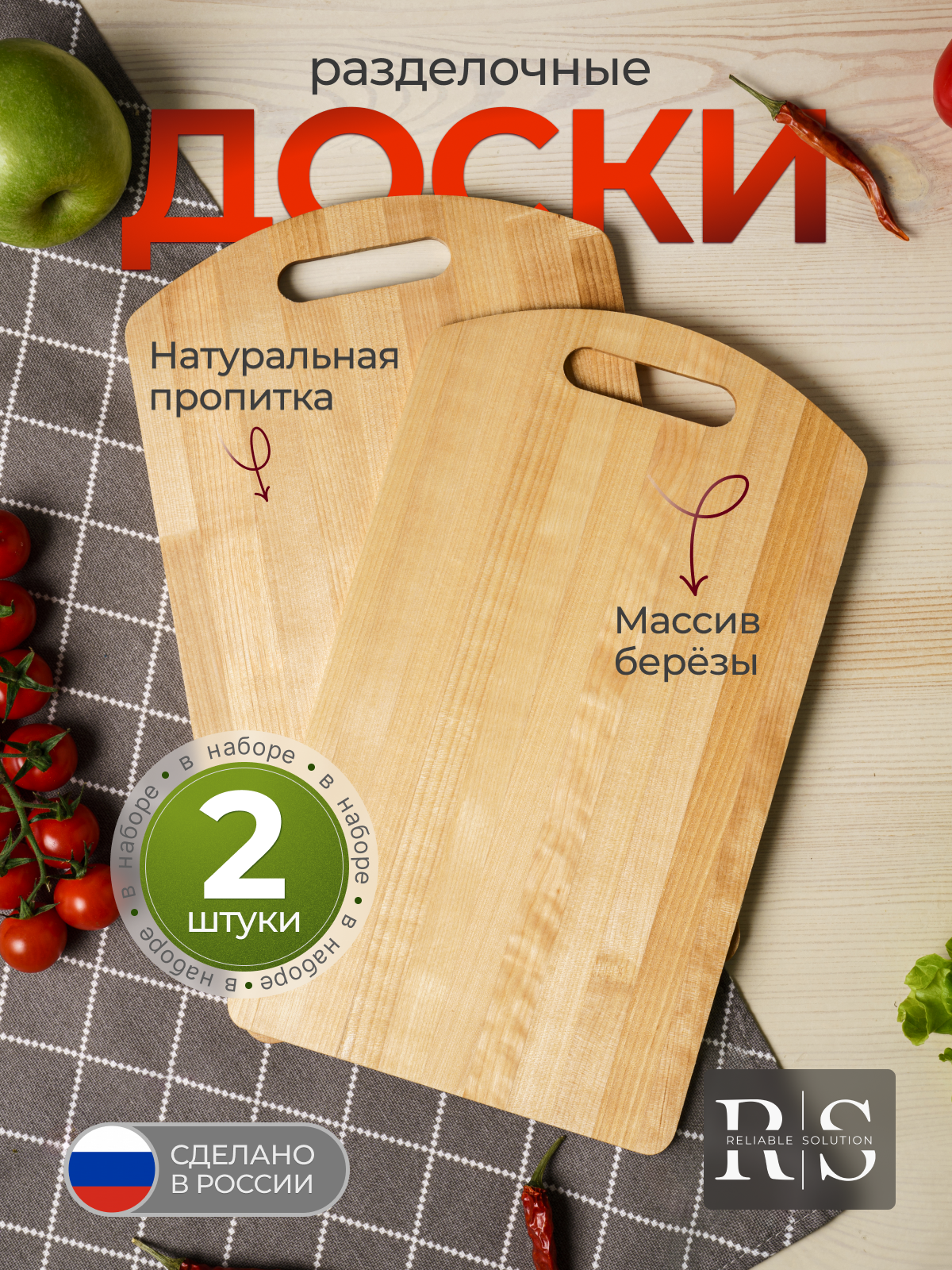 набор разделочных одсок