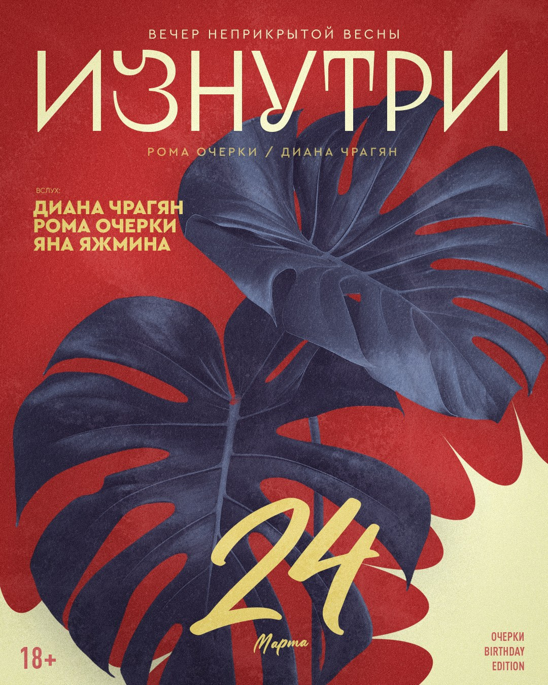 ИЗНУТРИ. Spaidi Design | Graphic Design