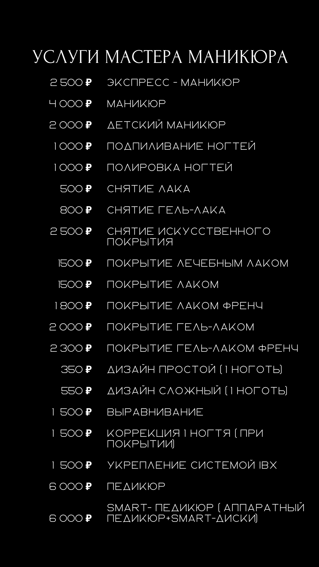 Стоимость. Салон красоты Праvда в Москве