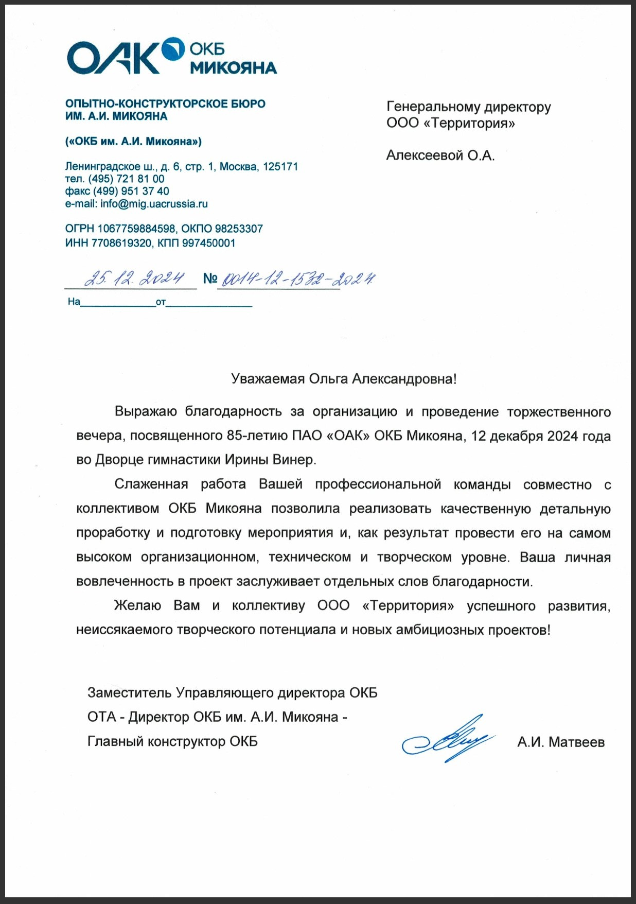 Благодарности. Территория M.I.C.E. Территория EVENT. Организация мероприятий