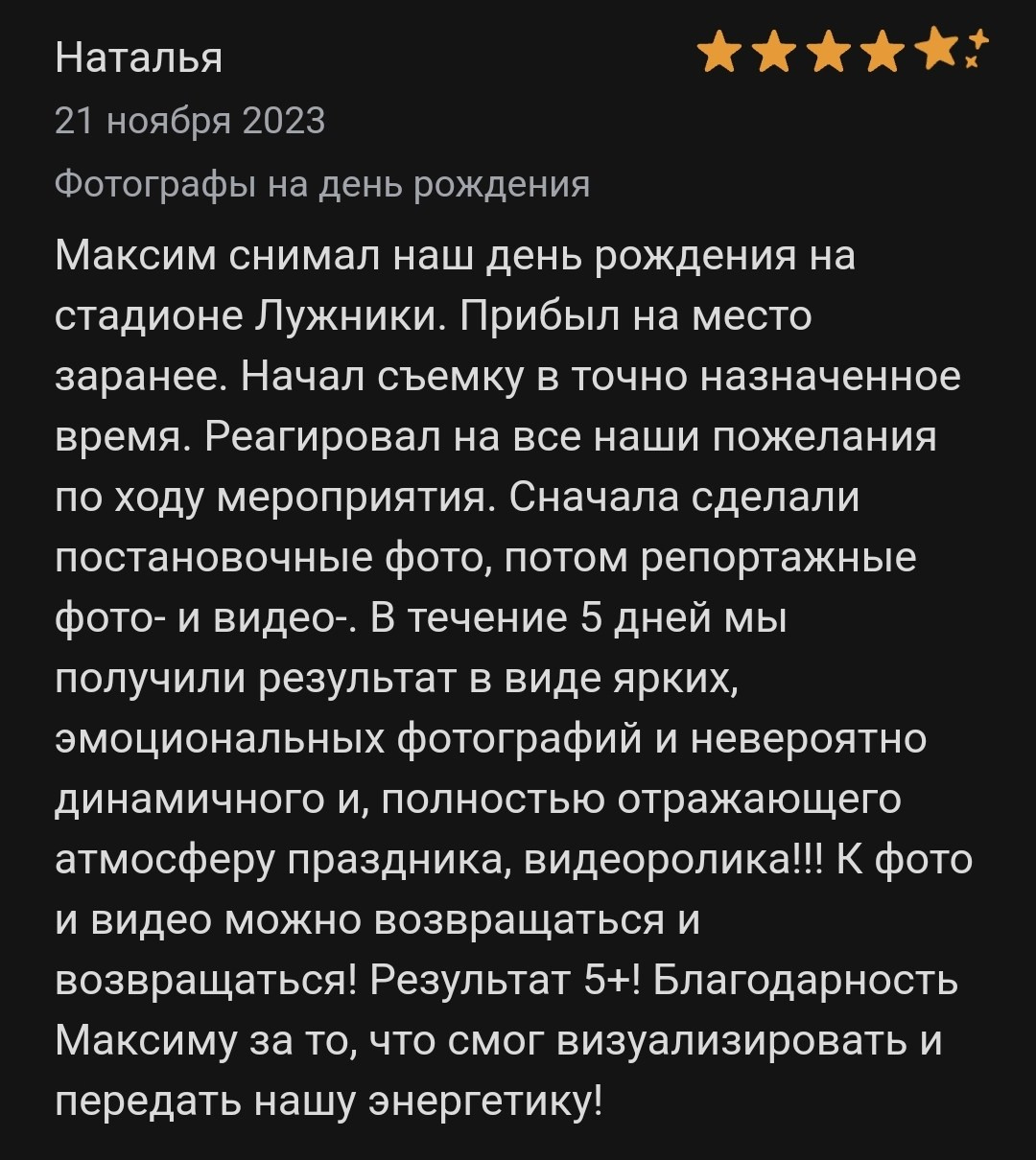 Отзывы с профи.ру. Репортажный фотограф Москва