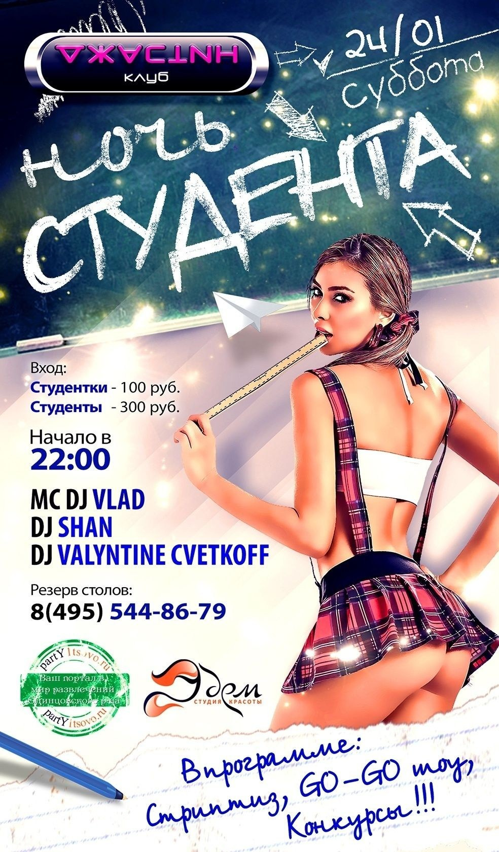 Клуб ДЖАСТИН. MoshaDesign
