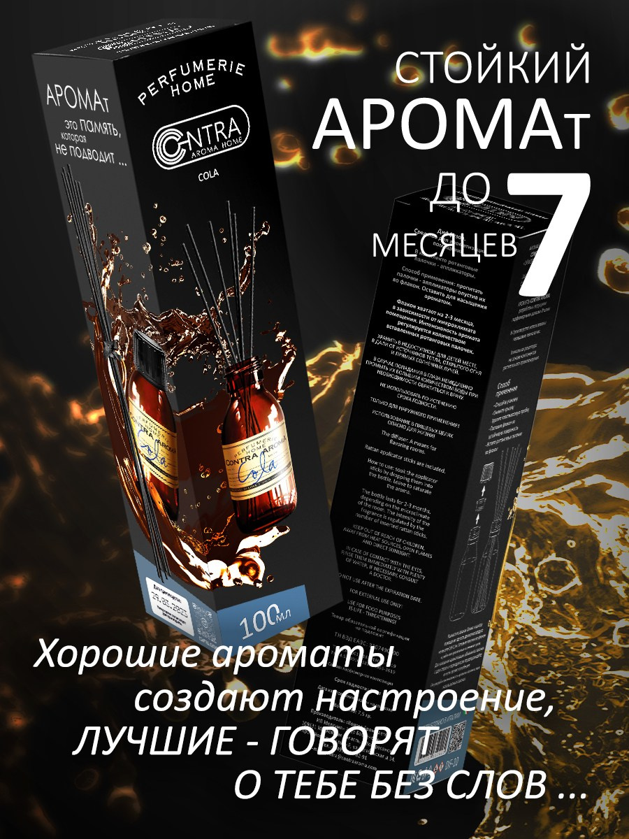 CONTRA AROMA. MoshaDesign