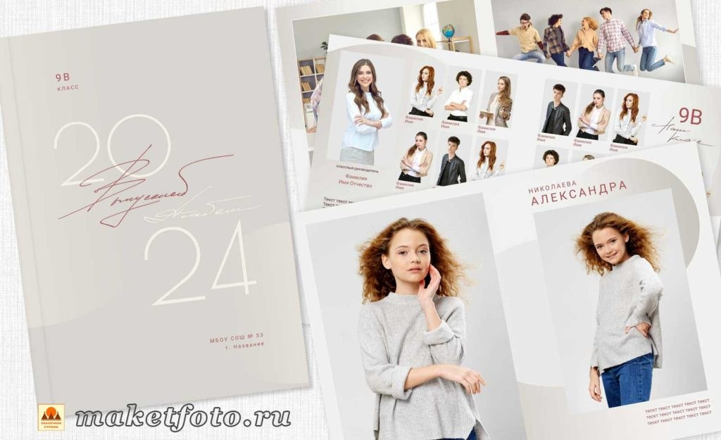 Обложки для школы. Выпускной альбом Новосибирск