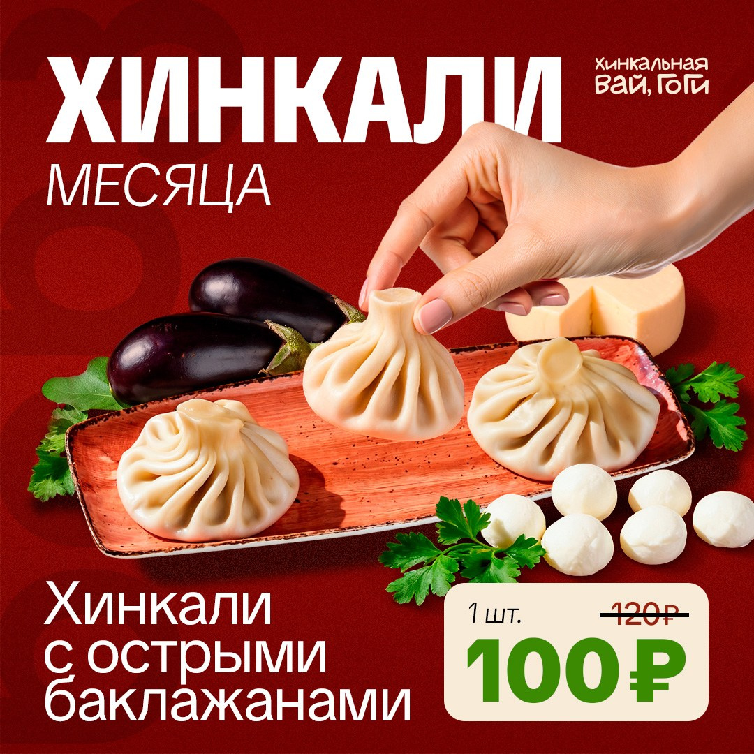 Вай Гоги. Foodcase.pro