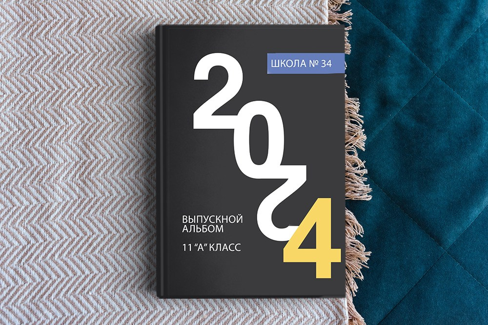 Выпускной альбом «Большой альбом про нас». Студия выпускных альбомов Ольги Галкиной. Томск