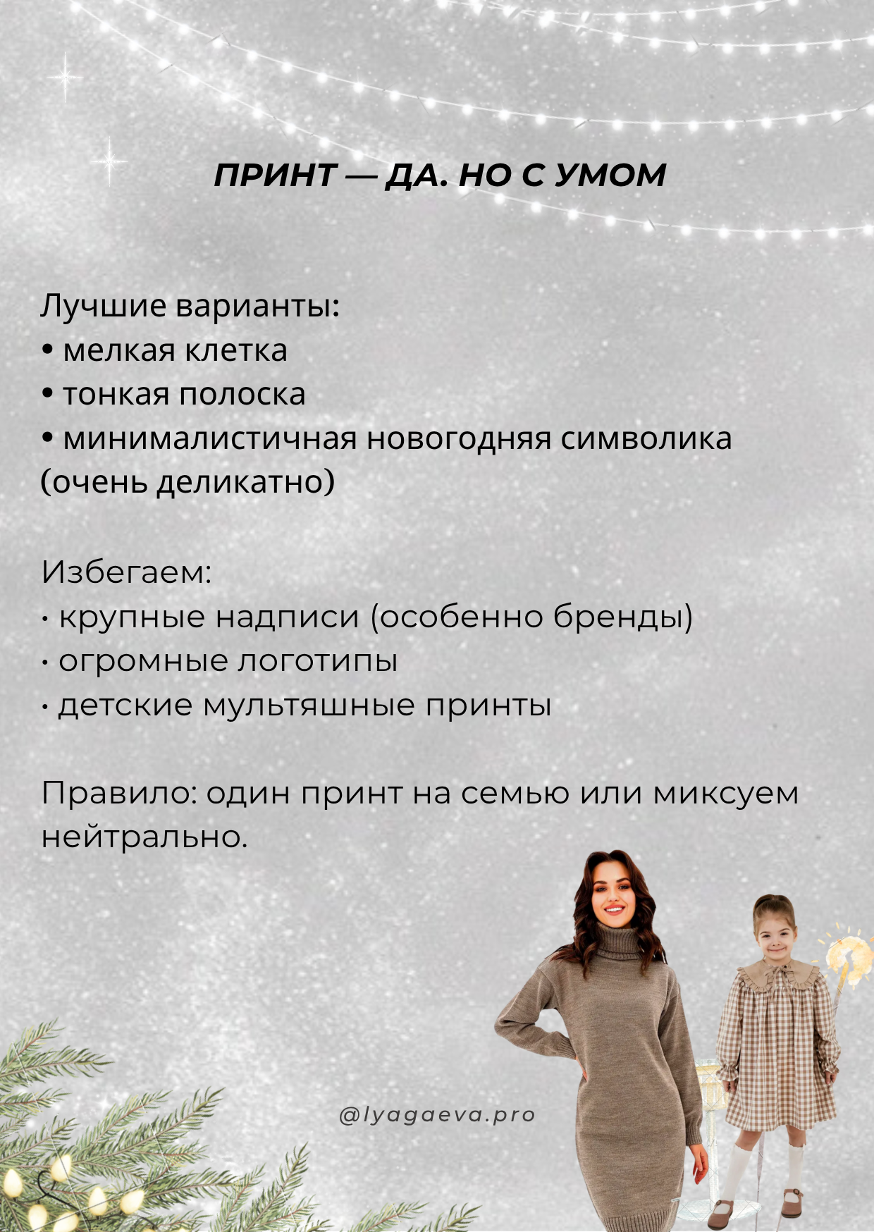 Новогодние образы для фотосессии. Семейный фотограф в Екатеринбурге и Красноуфимске Евгения Лягаева