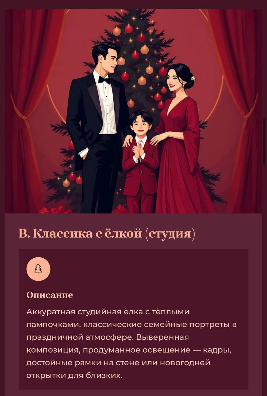 ИДЕИ НА НГ 🎄, ОБРАЗЫ. Фотограф в Ялте Инна Найден. Детский и семейный фотограф