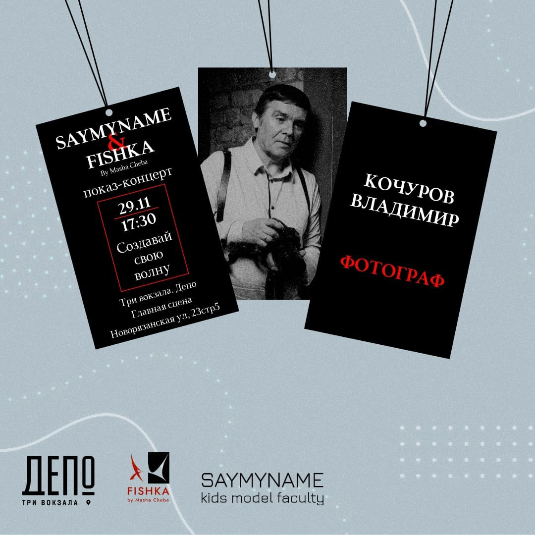 Показ-концерт детского модельного агентства SAYMYNAME. Репортажный, семейный, свадебный, портретный фотограф