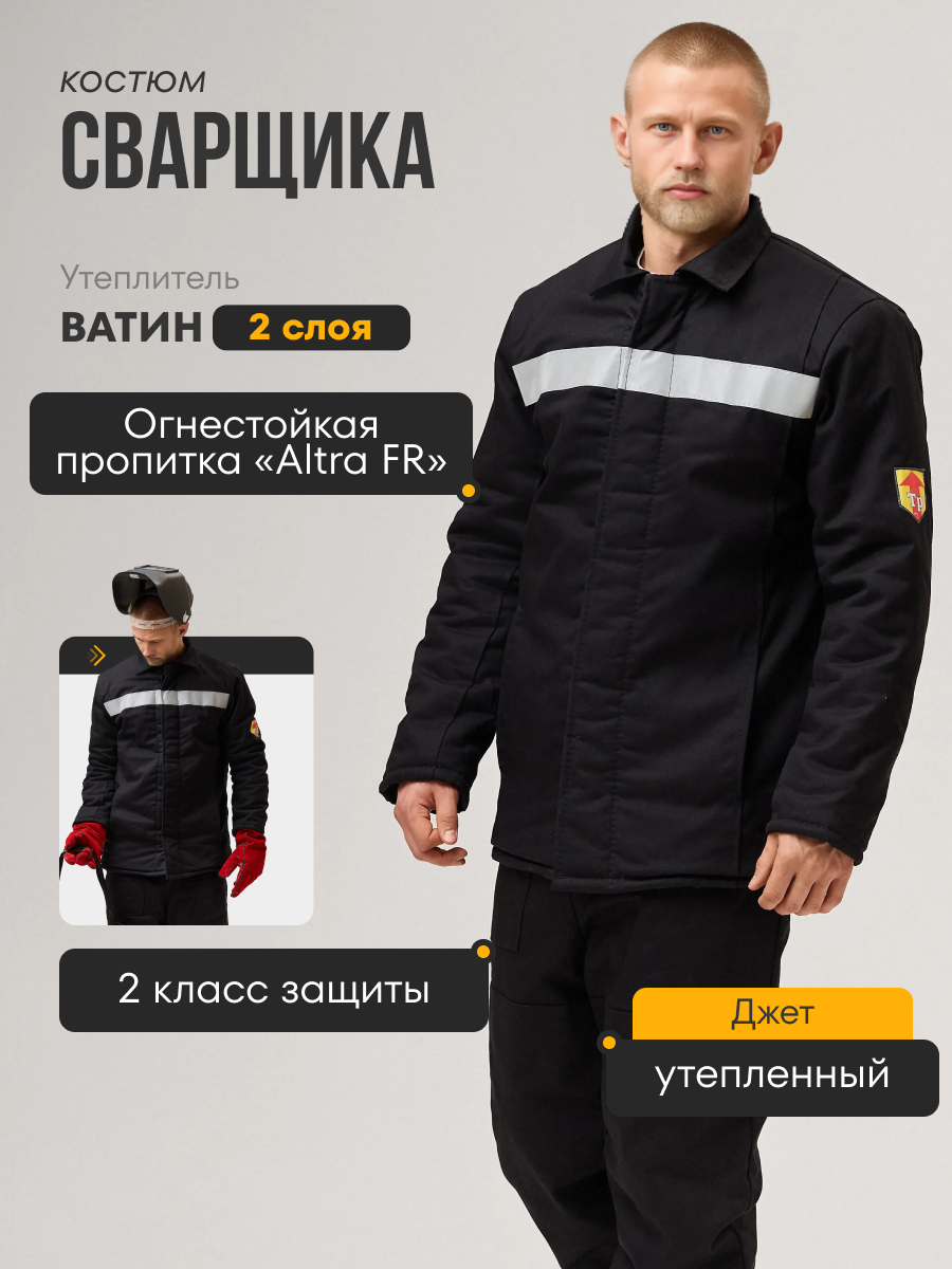 Сварочные костюмы. Бутиковая продакшн-студия в Иваново