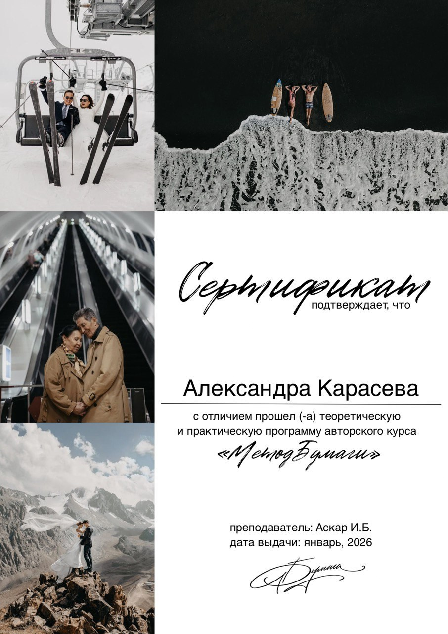 Обо мне. Фотограф Москва КМВ СПб Александра Карасева