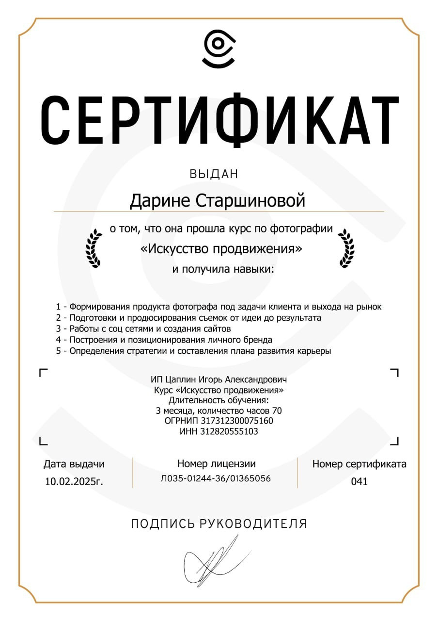 Контакты. Семейный, детский и женский фотограф Дарина Старшинова в Твери