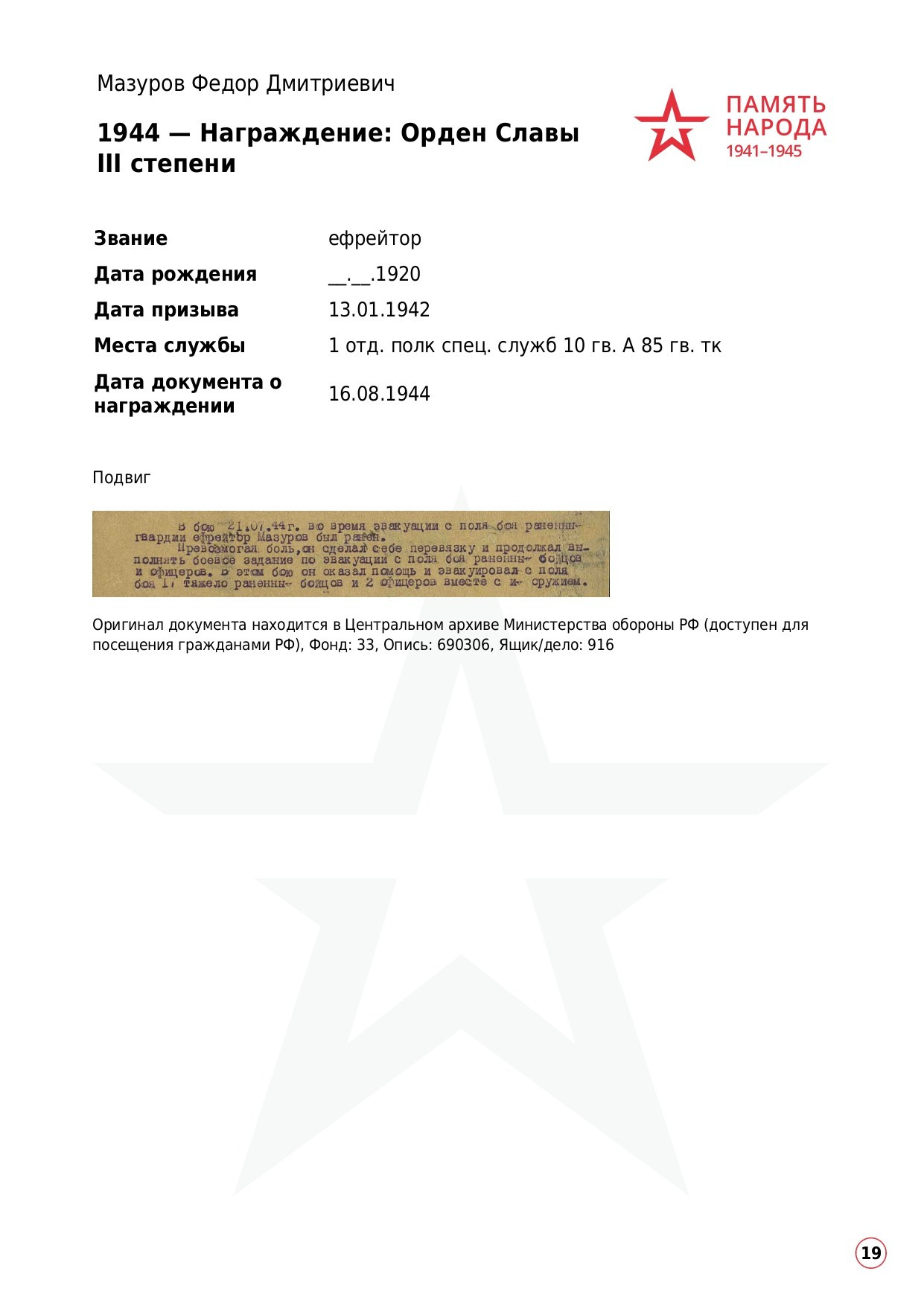 Мазуров Федор Дмитриевич. НРОО КЦ "Собаковод"