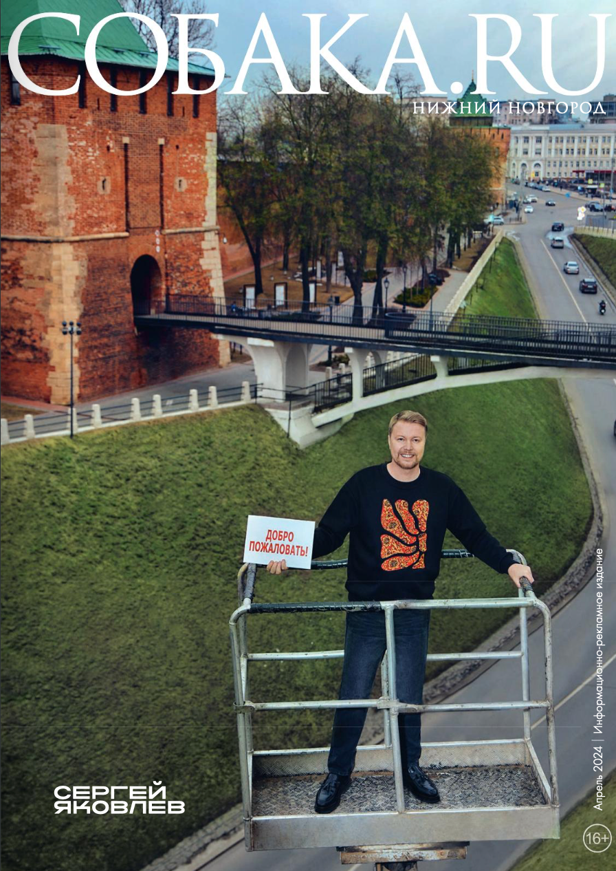 Апрель'24. NN Собака.ru. Профессиональный фотограф Федотова Арина
