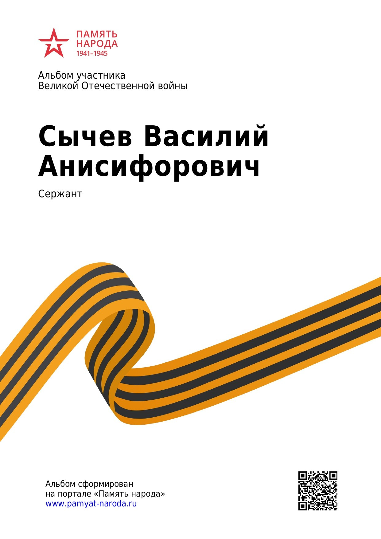 Сычев Василий Анисифорович. НРОО КЦ "Собаковод"