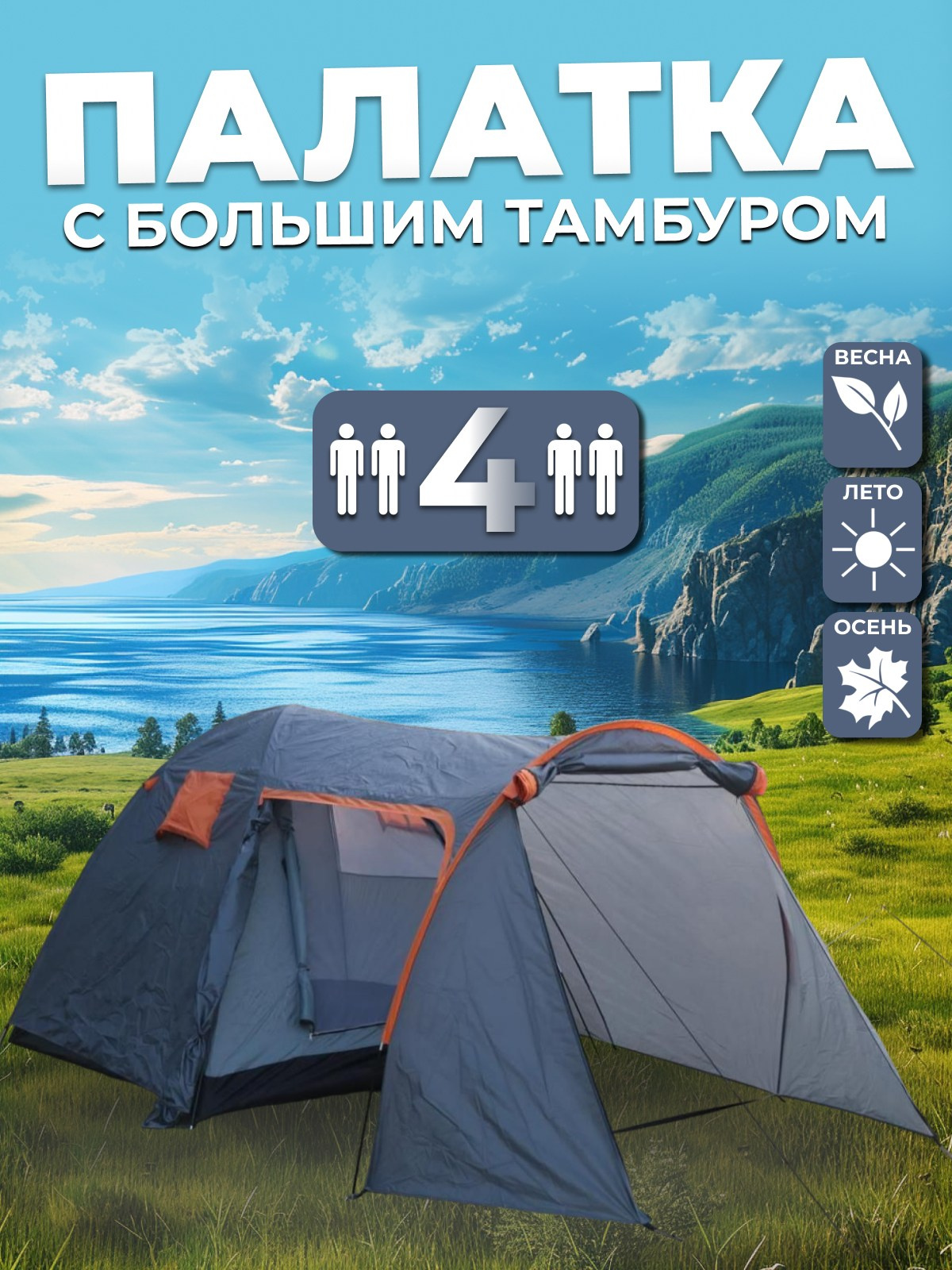 Палатка туристическая. Diddesign — Фото видеосъемка, разработка уникальных логотипов, веб-дизайн, брендинг