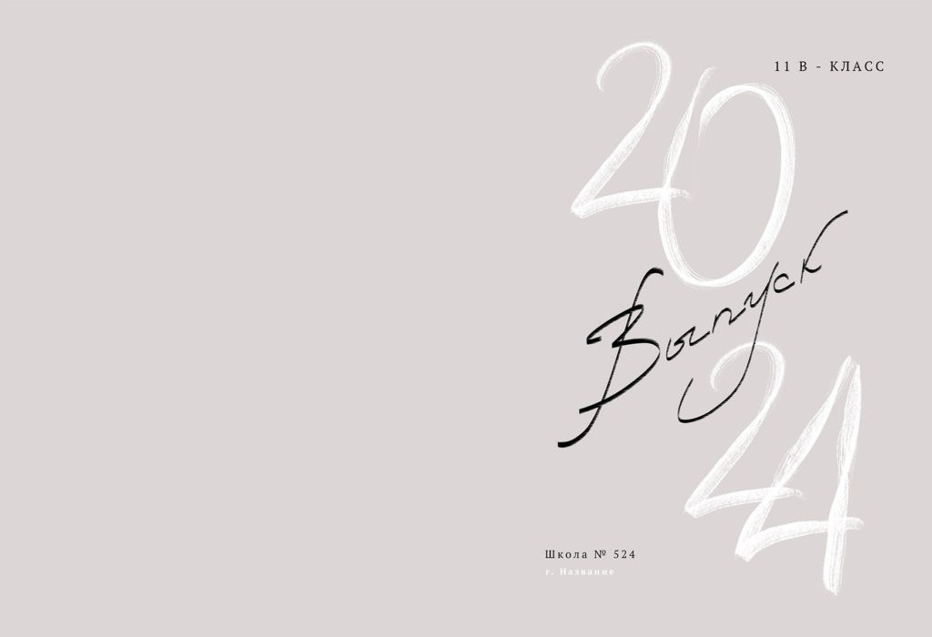 Варианты дизайна ШКОЛА. Школьный, семейный и детский фотограф Семушина Мария