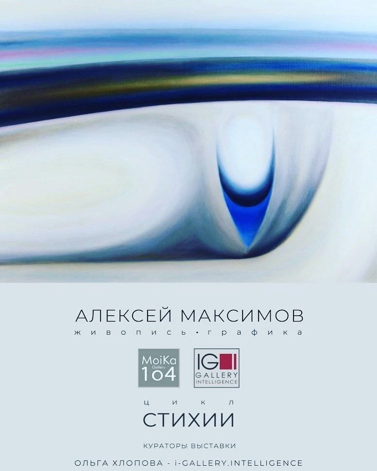 СОБЫТИЯ. Галерея современного искусства MOIKA104GALLERY