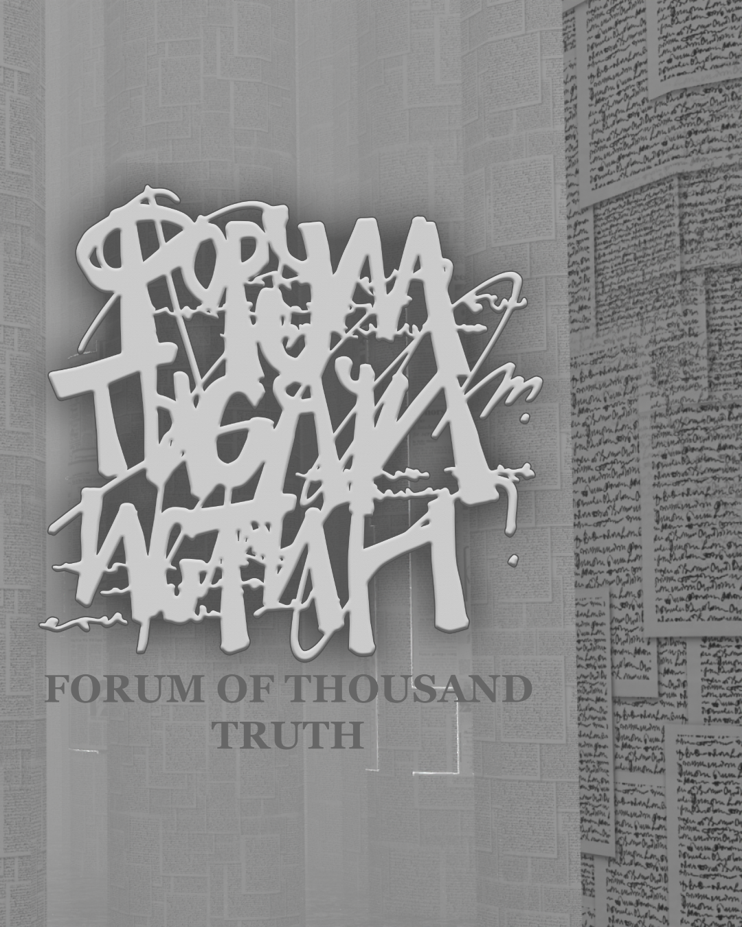 ФОРУМ ТЫСЯЧИ ИСТИН (СИМУЛЯЦИЯ)