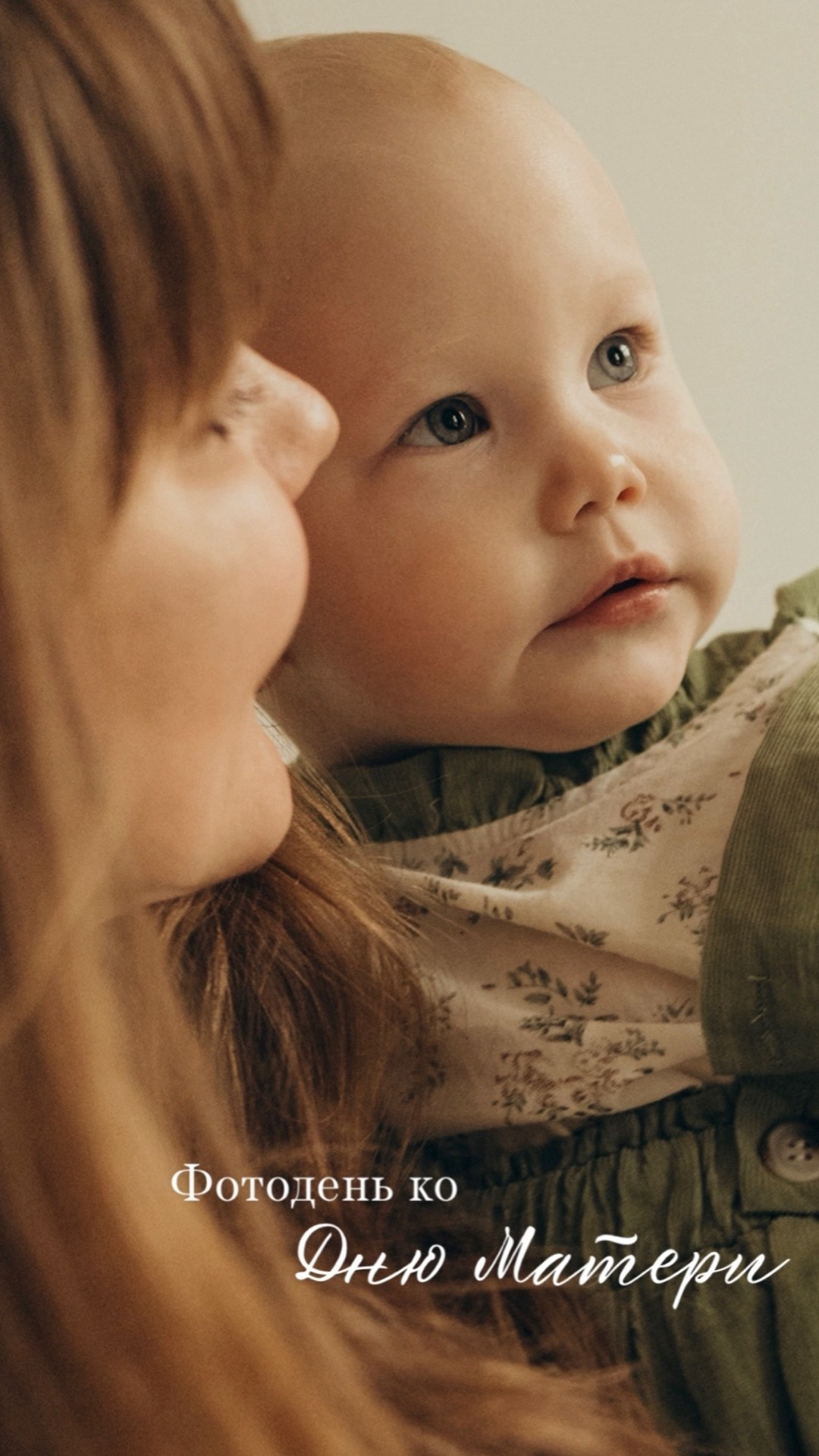 ФОТОПРОЕКТ «Мамина Любовь: Кадры Нежности». Свадебный и семейный фотограф в Рязани Датская Ксения