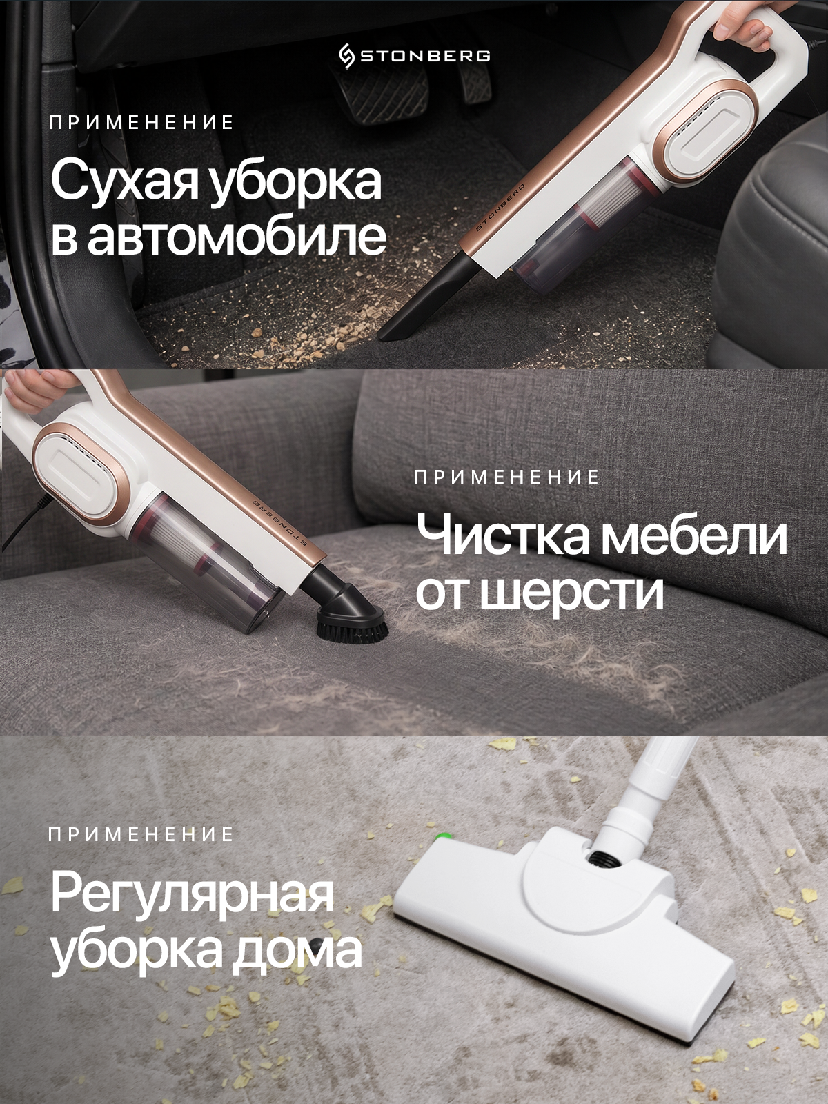 Вертикальный пылесос Stonberg. Виталий Боголюбов Инфографика для маркетплейсов