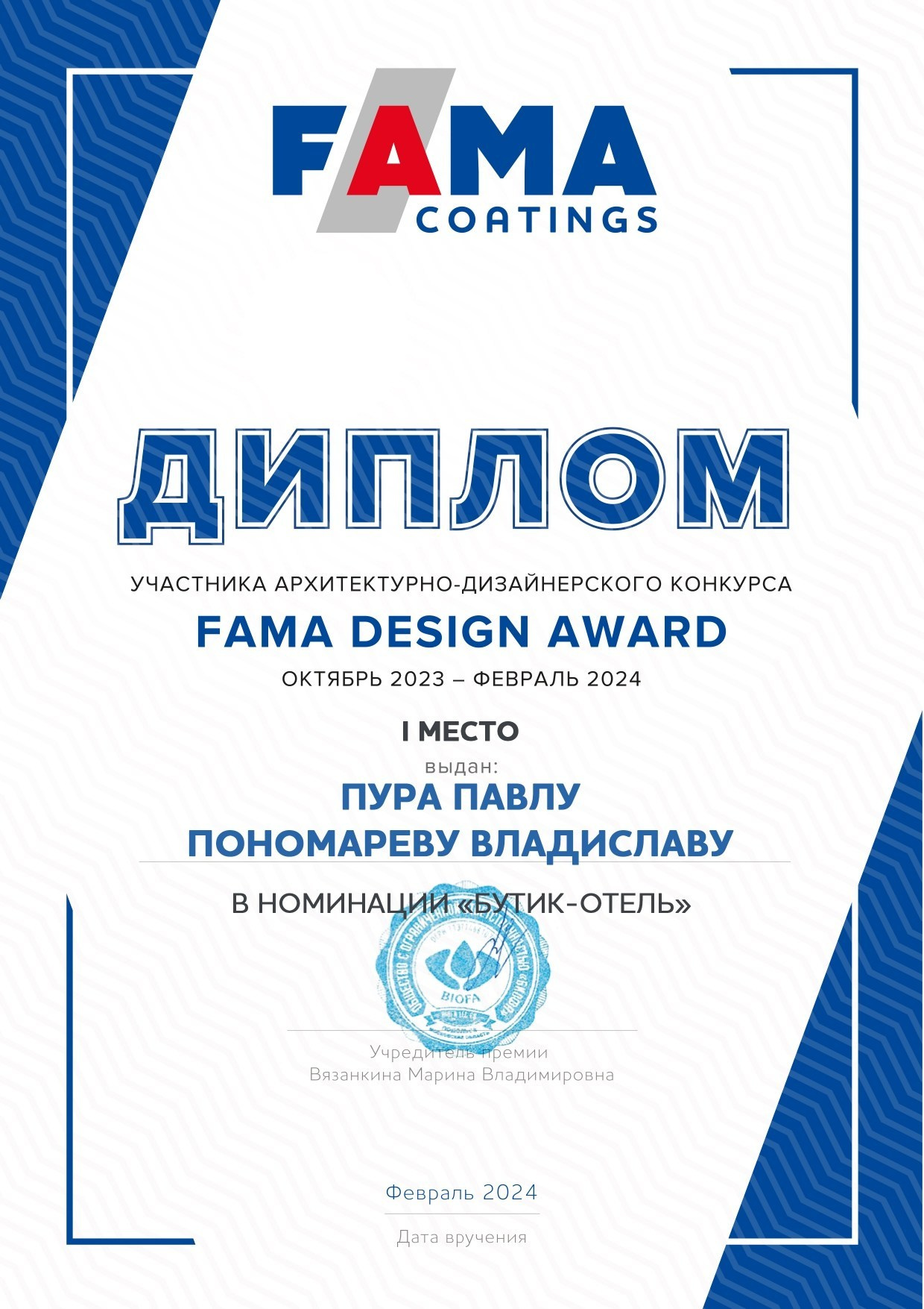 ИТОГИ КОНКУРСА FAMA DESIGN AWARD 2024. Студия дизайна интерьера в Сочи mon buro Дизайнер Павел Пура