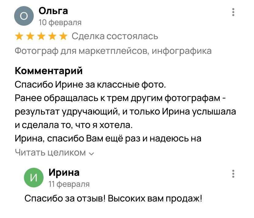 Отзывы. Предметный фотограф для маркетплейсов в Раменском