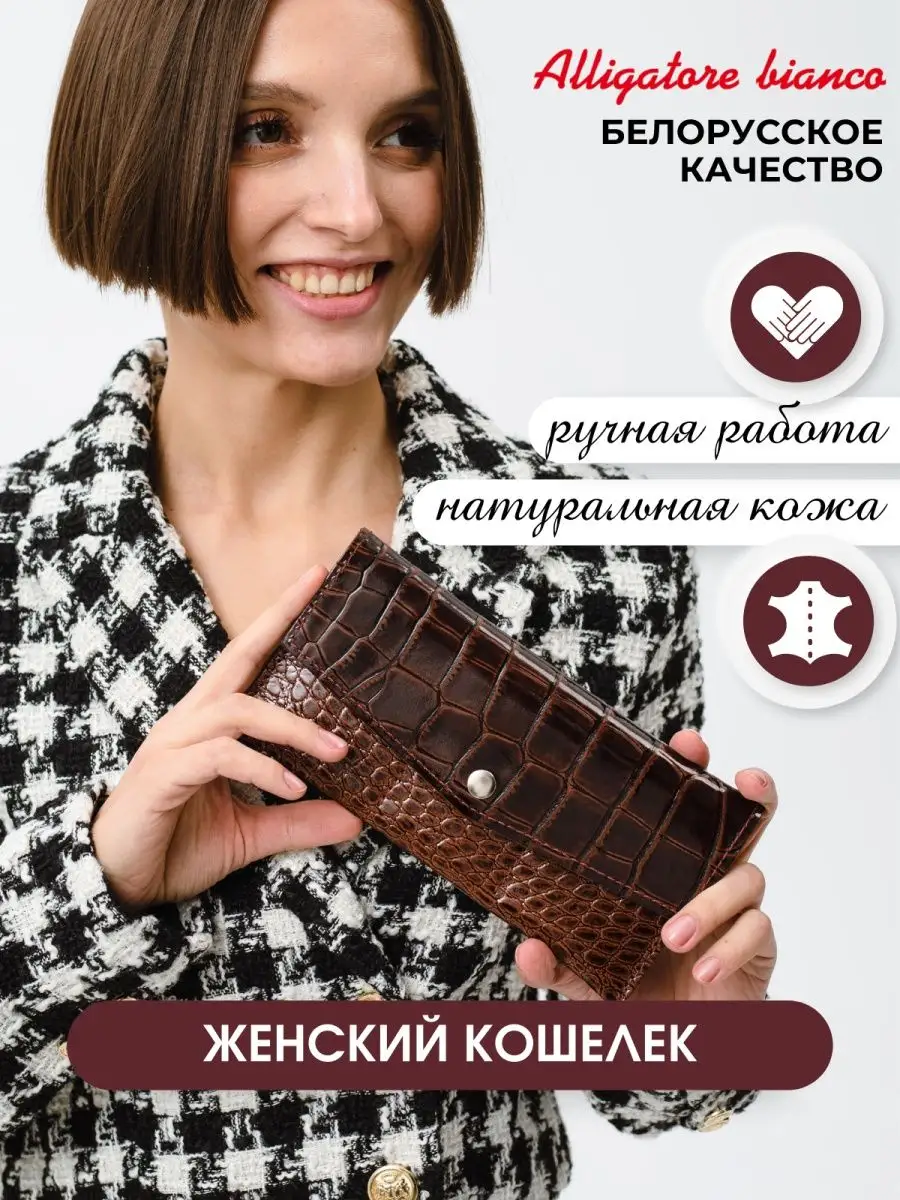 Модель КС05. Бренд Alligatore Biaco — это изящные изделия из натуральной кожи