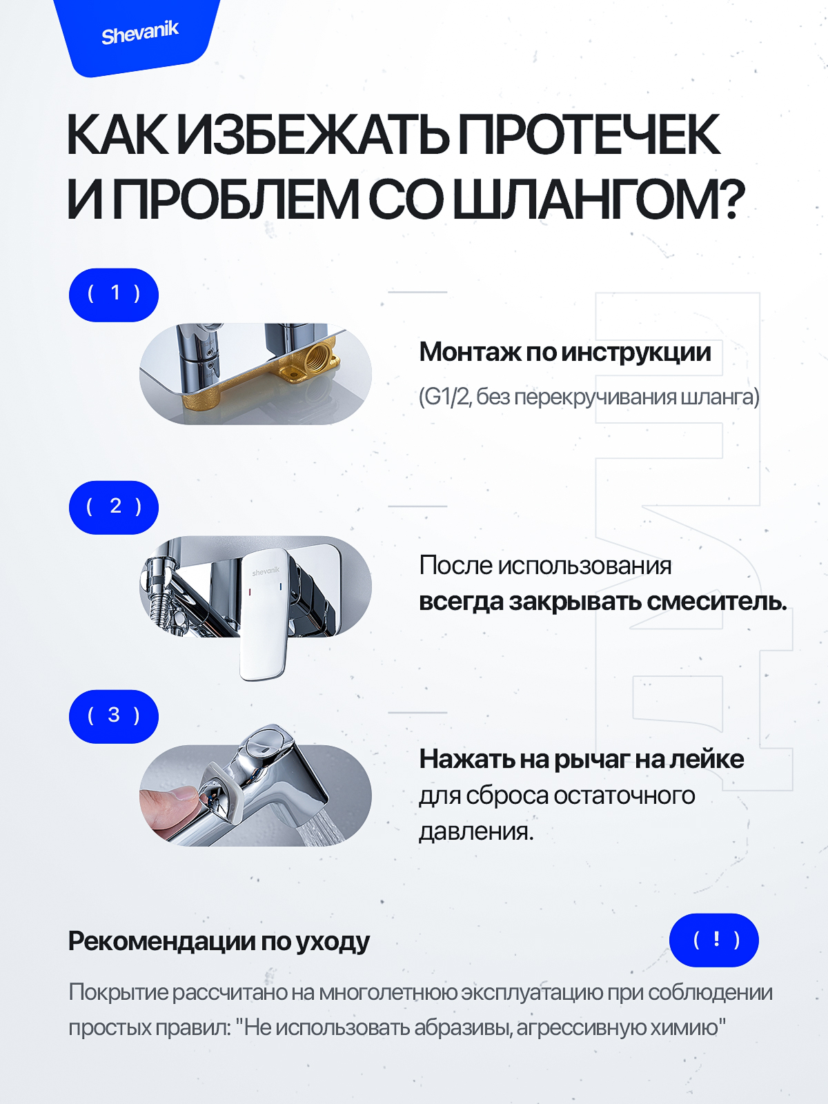 Гигиенический душ (раскройте). Портфолио команды Игоря Пладиуса