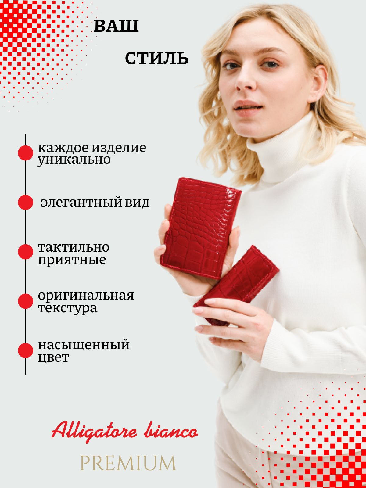 Подарочный набор Модель № 3. Бренд Alligatore Biaco — это изящные изделия из натуральной кожи