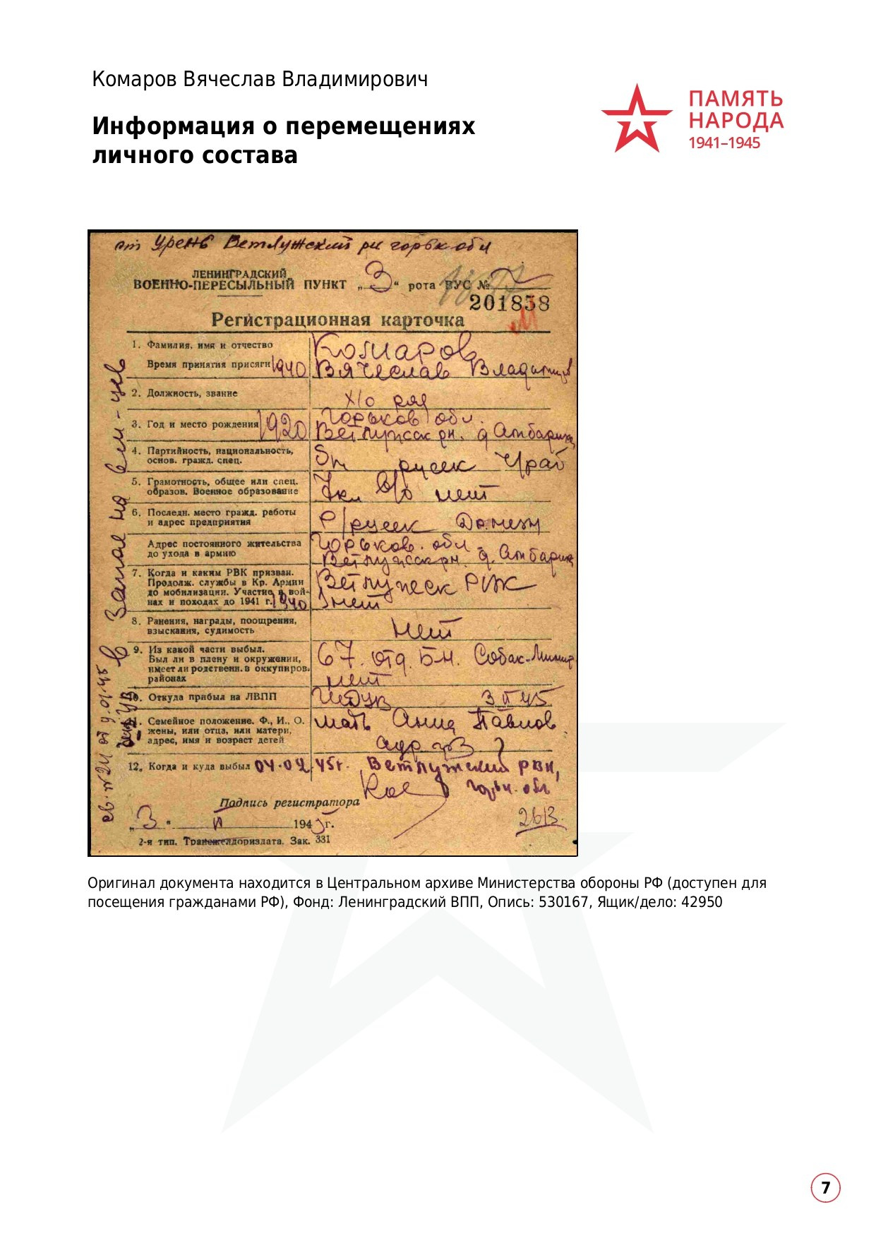 Комаров Вячеслав Владимирович. НРОО КЦ "Собаковод"