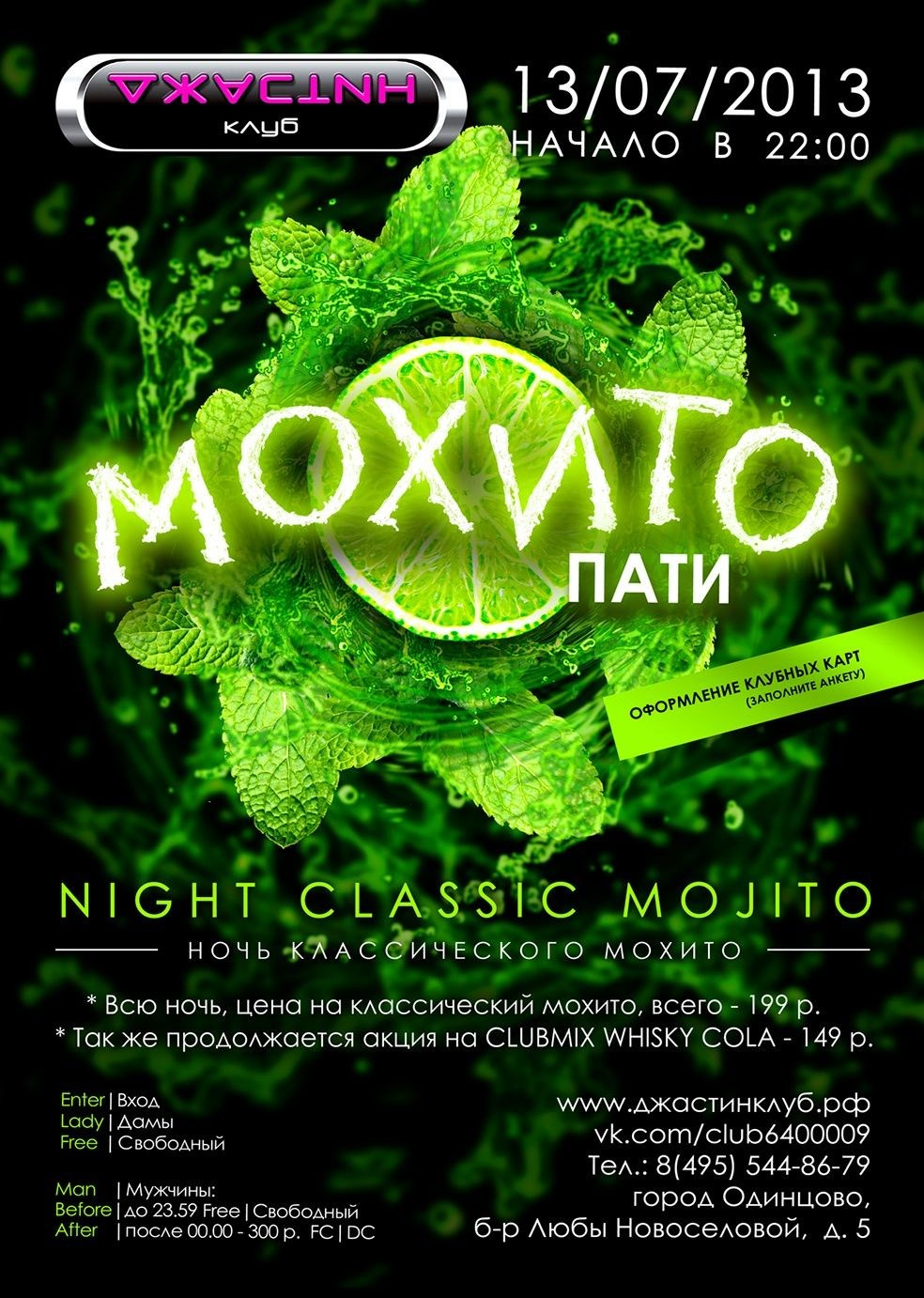 Клуб ДЖАСТИН. MoshaDesign