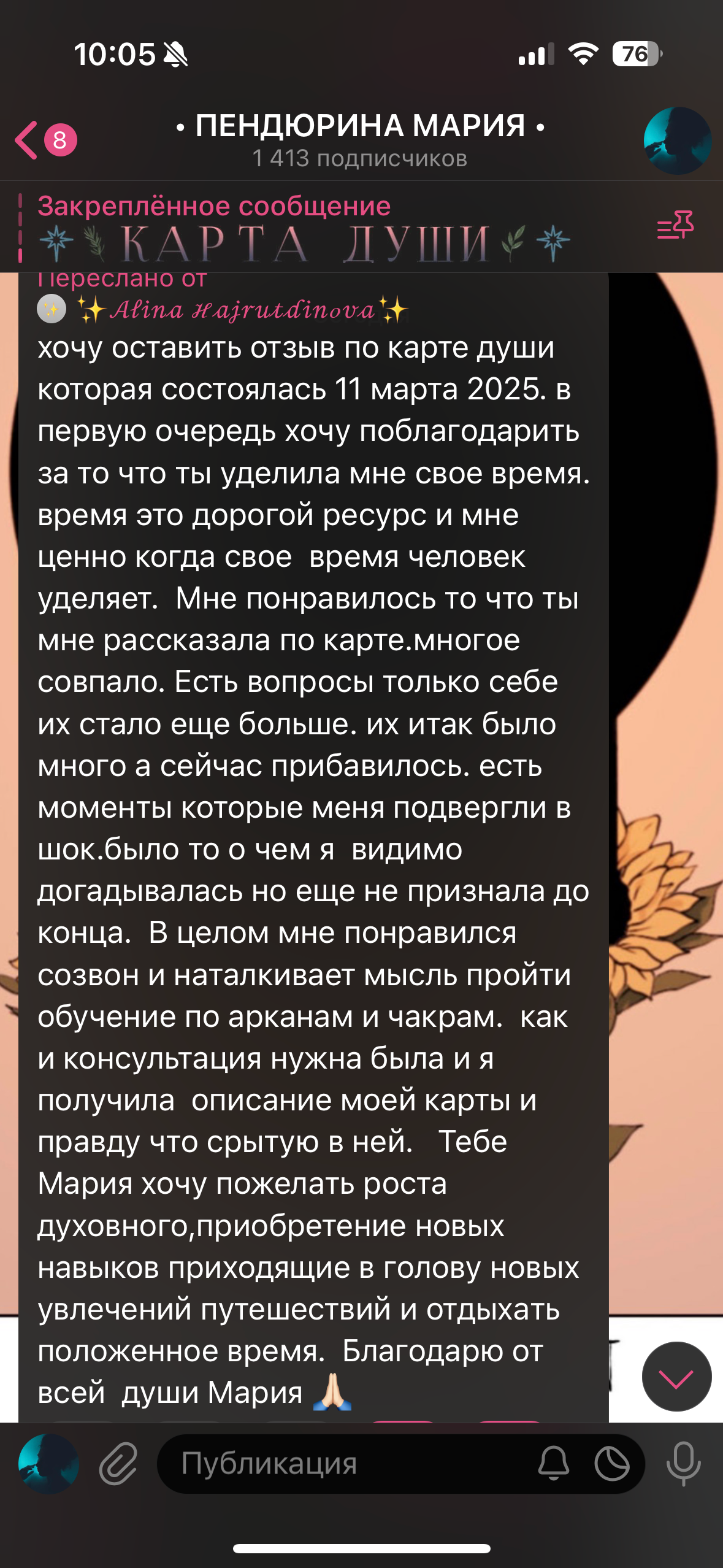 Услуги. Эксперт по матрице судьбы Мария Пендюрина