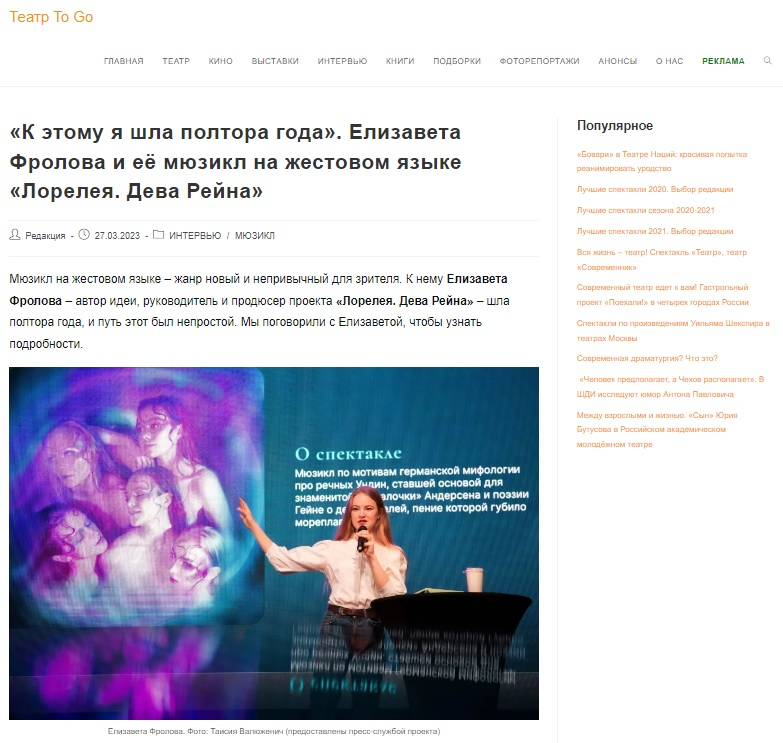 Презентация жестового мюзикла «Лорелея. Дева Рейна» в «Театр to go». 27.03.2023. Фотограф Тая Валюженич