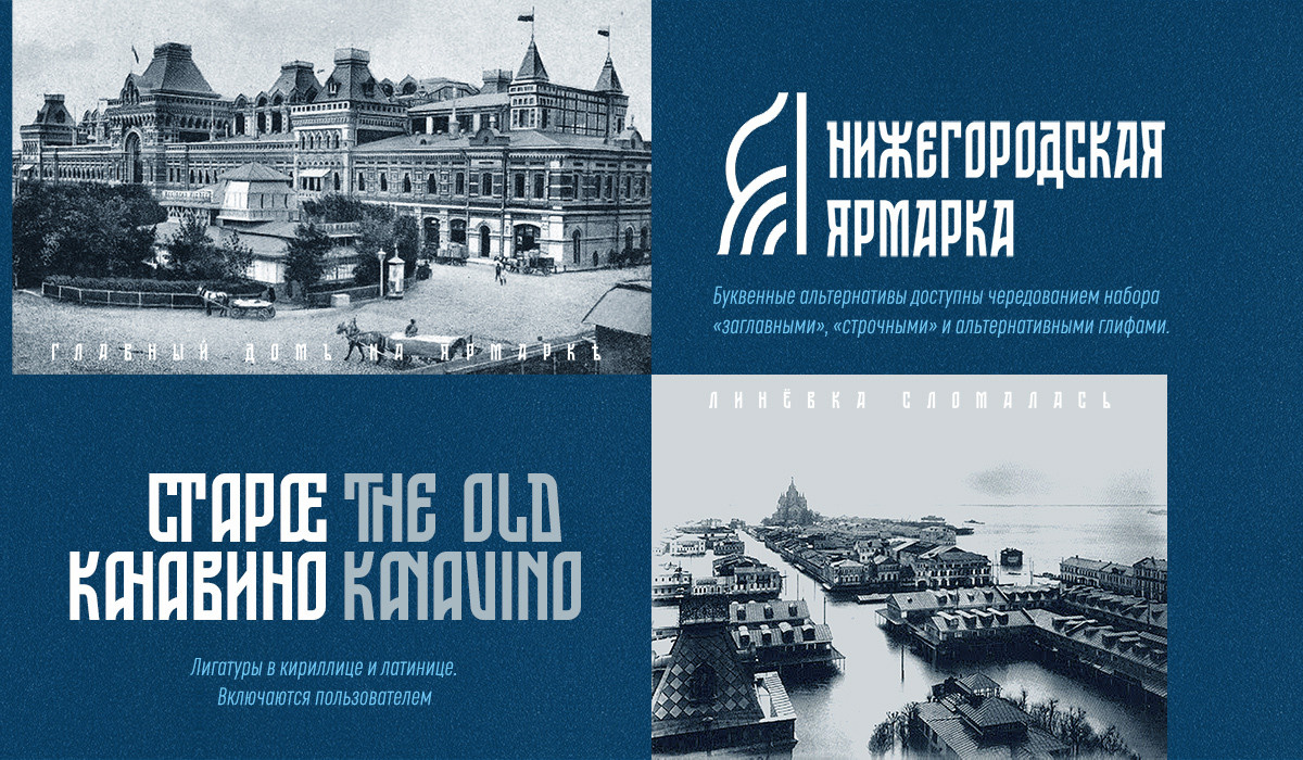 ST-Nizhegorodsky free font. Alexander Stan Shimanov