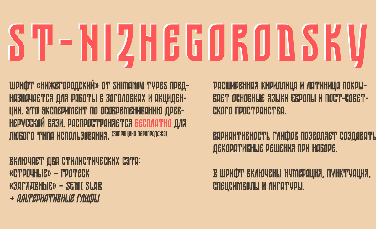 ST-Nizhegorodsky free font. Alexander Stan Shimanov