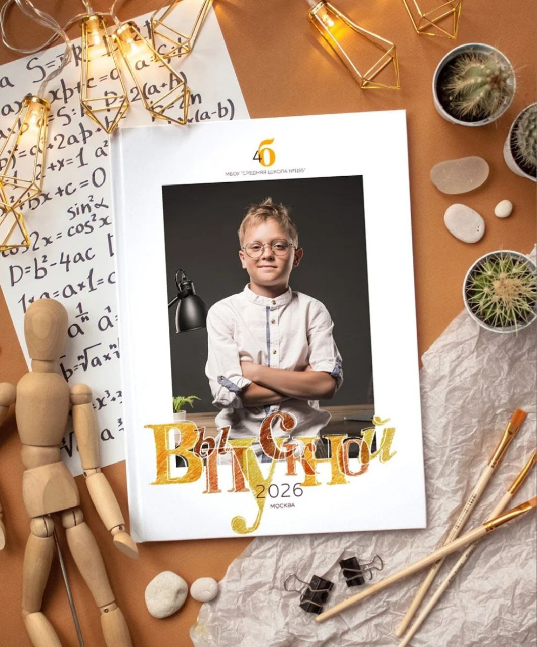 Выпускной альбом 4 класс