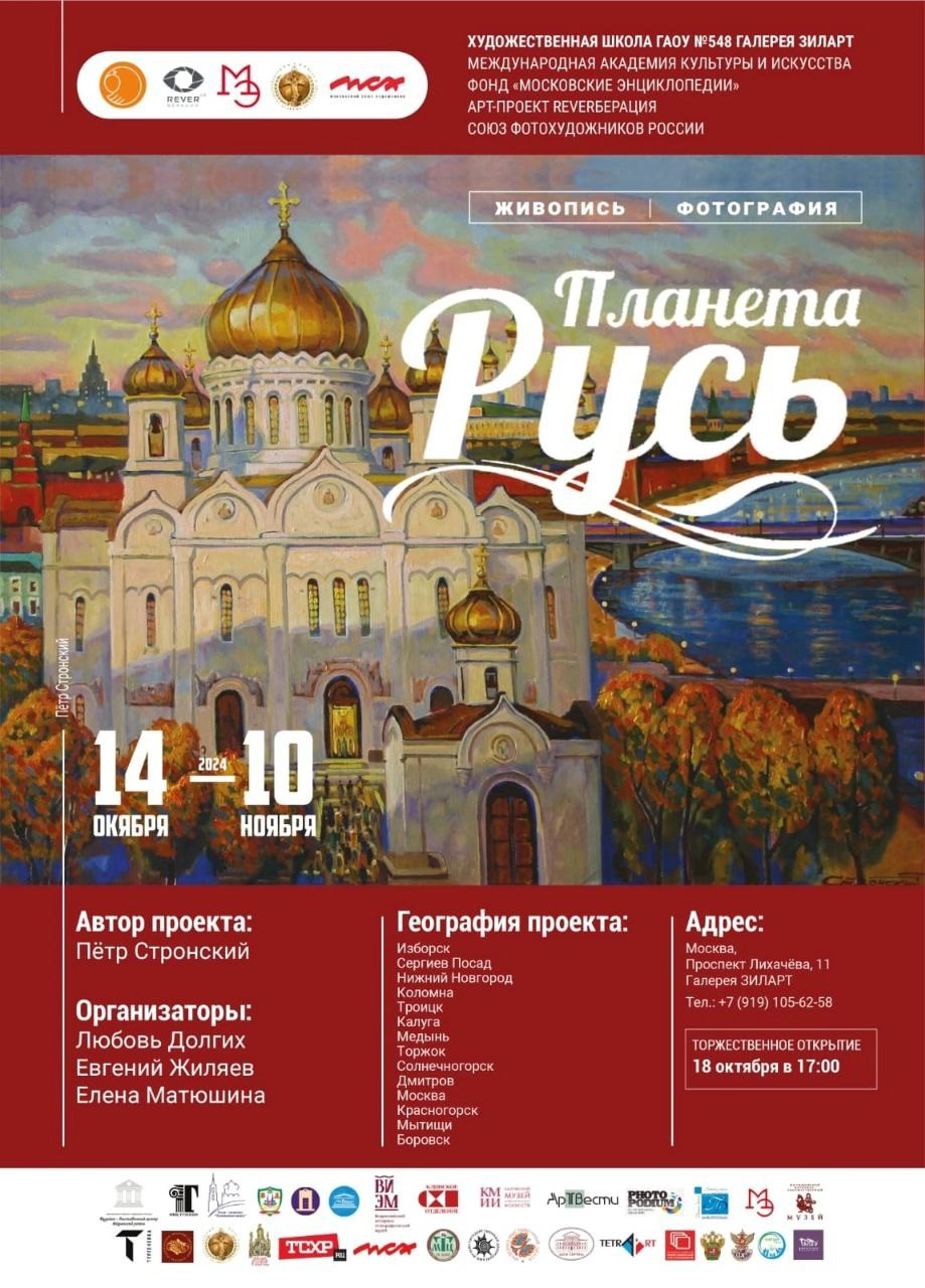 Фотовыставка «Планета Русь». Семейный и детский фотограф в Москве Анна Чертополох