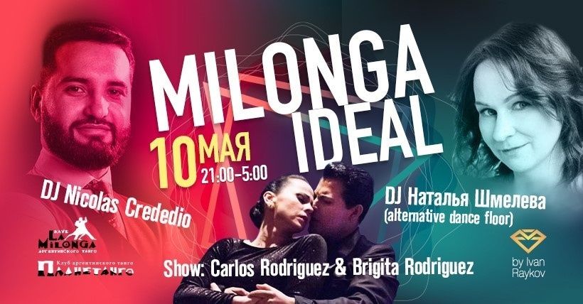 Brigita Rodriguez & Carlos Rodriguez, Milonga Ideal 10.05.2019. Александр Прищепов - фотограф, режиссёр, продюсер