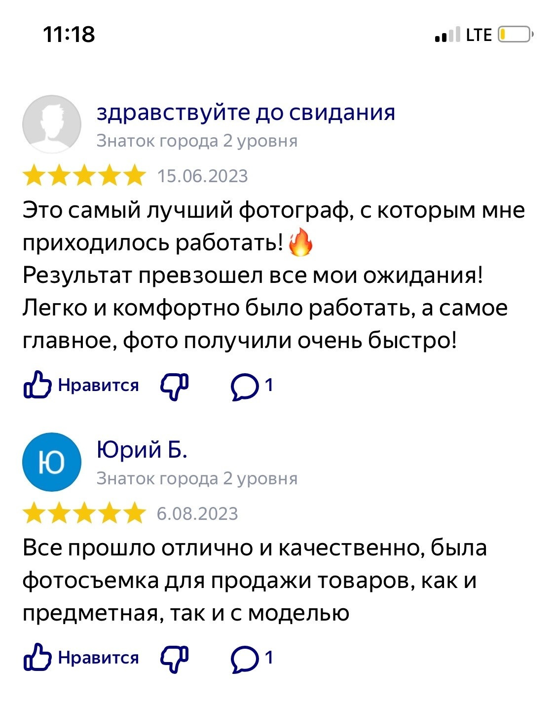 Отзывы. Студия Ивана Жданова