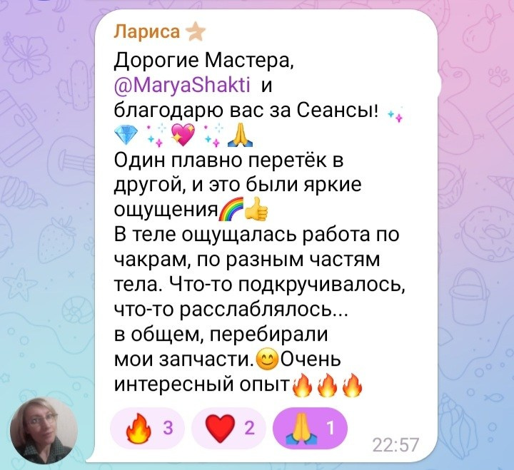 Отзывы по целительным сеансам. Мария Шакти