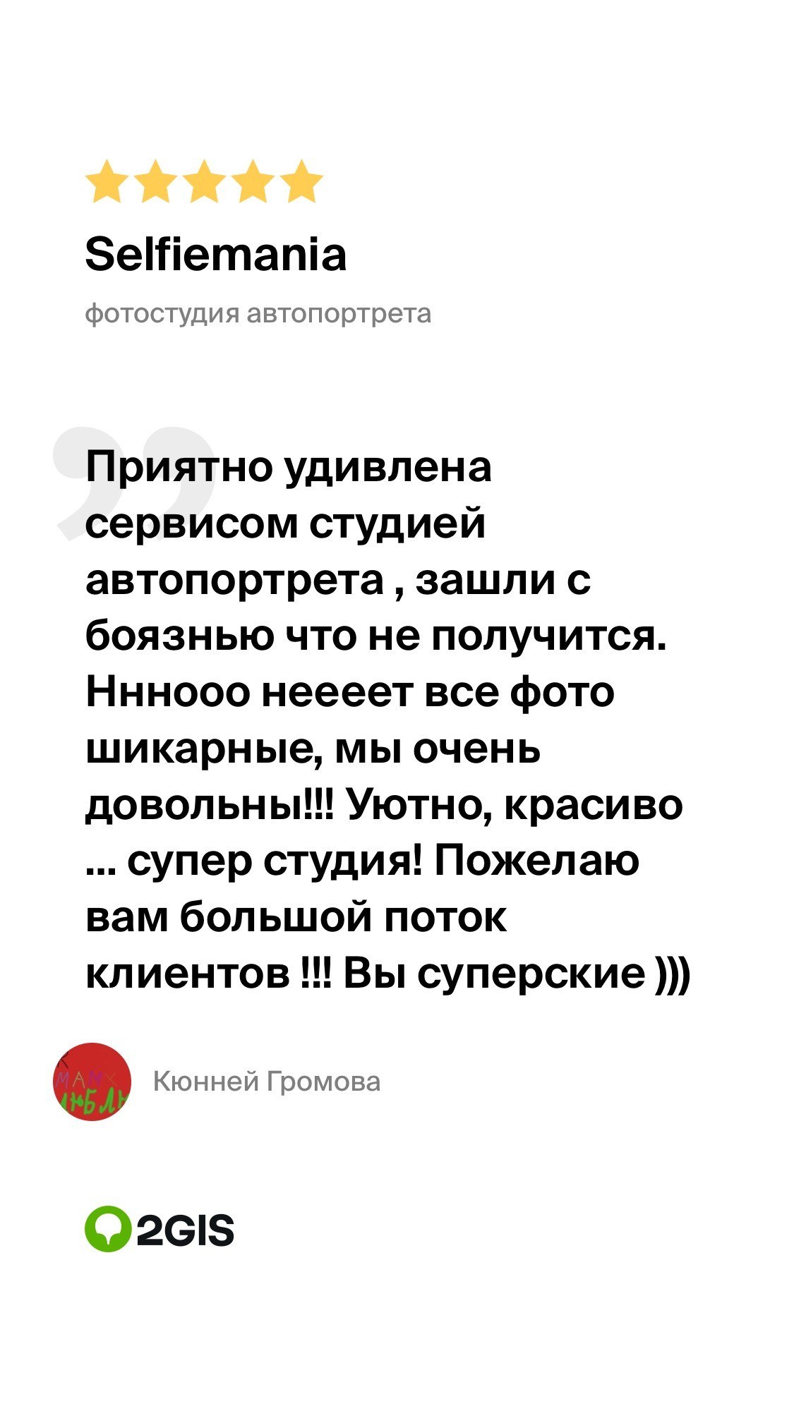 Ваши отзывы в 2ГИС. Услуги