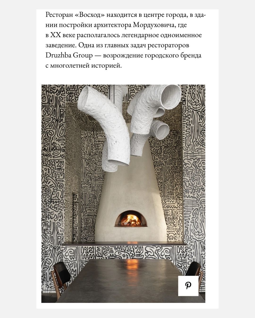 Публикация в журнале INTERIOR+DESIGN. PROEKT_KULTURA Дизайн интерьера